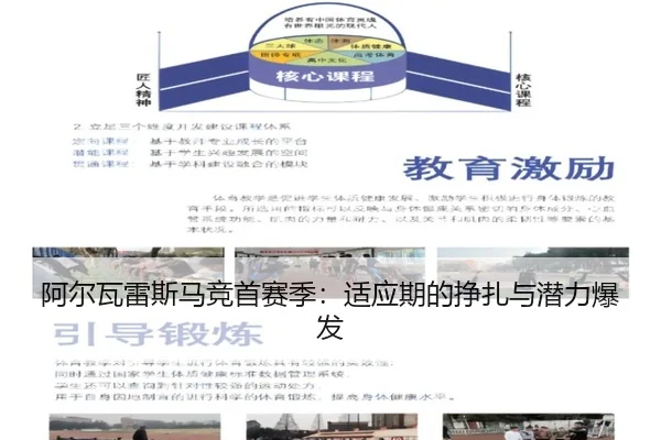 阿尔瓦雷斯马竞首赛季：适应期的挣扎与潜力爆发