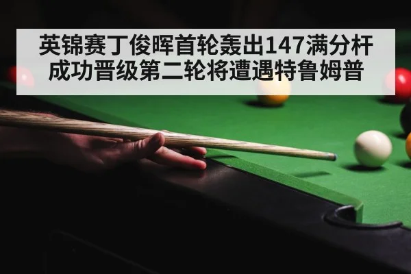 Judd Trump snooker