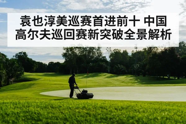 golf course landscape